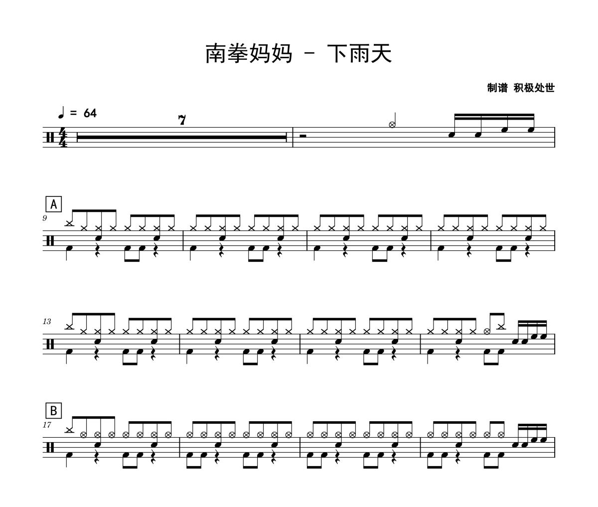 下雨天鼓谱 南拳妈妈-下雨天爵士鼓|鼓谱