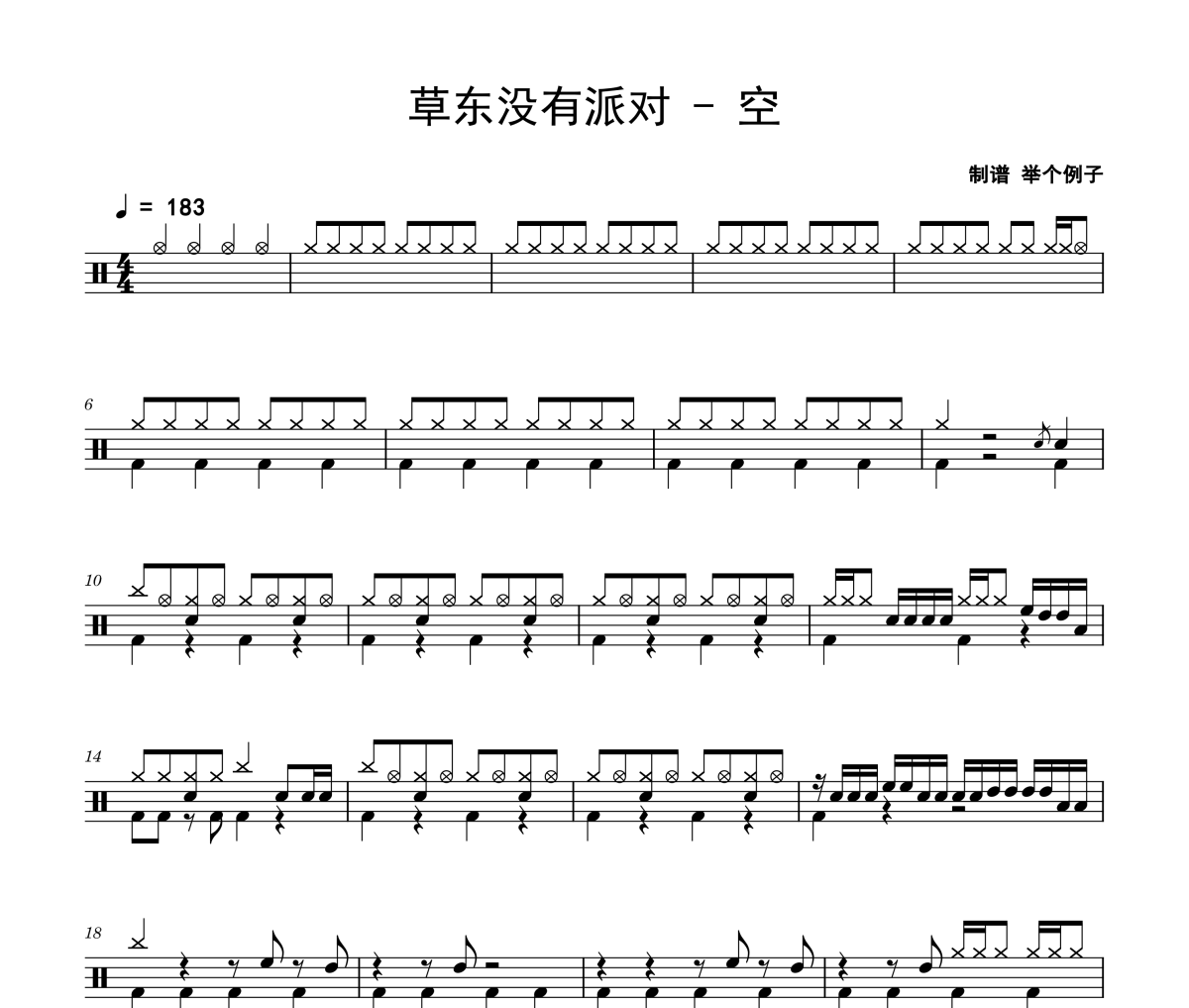 空鼓谱 草东没有派对《空》架子鼓|爵士鼓|鼓谱