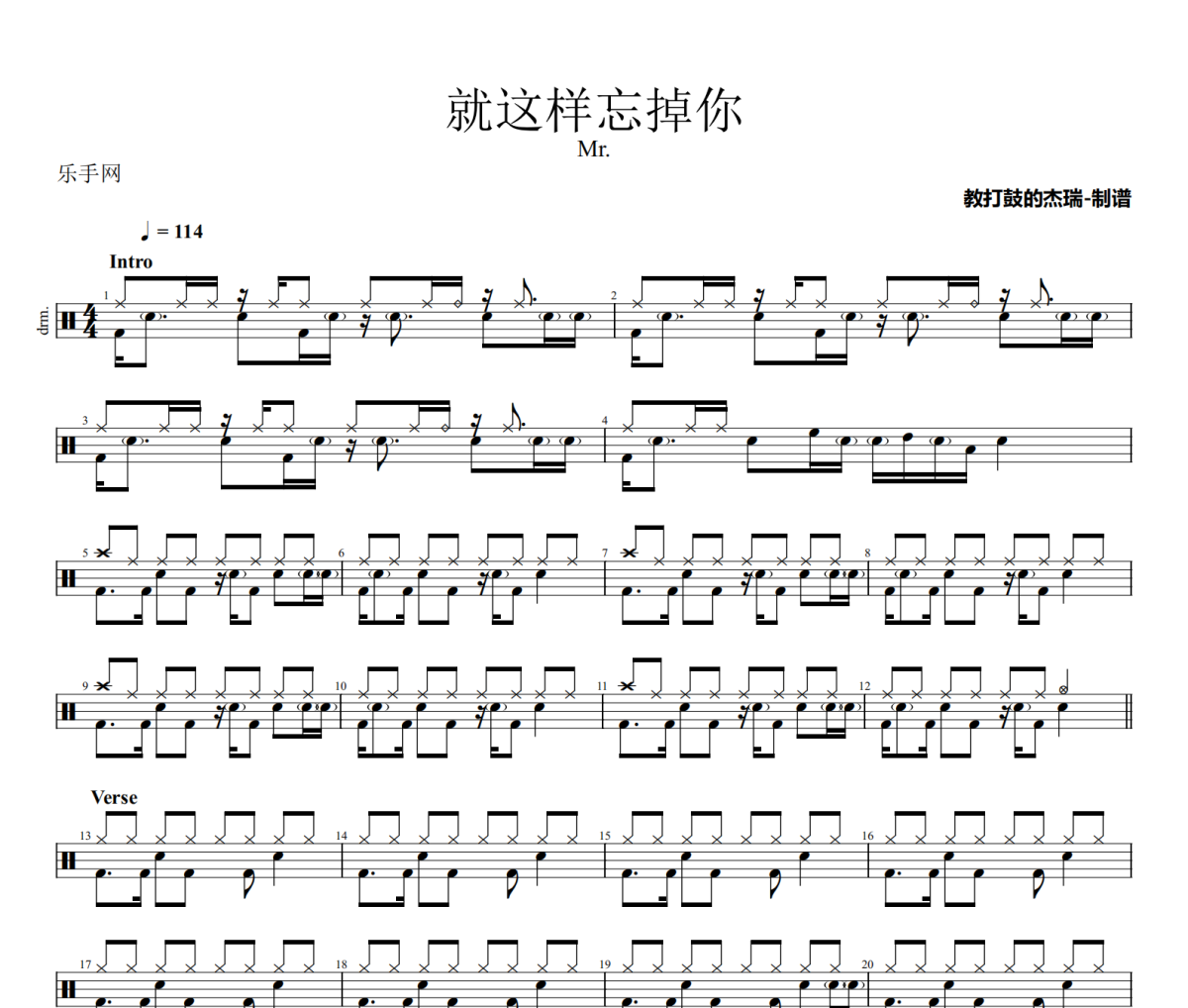 就这样忘掉你鼓谱 Mr.《就这样忘掉你》架子鼓|爵士鼓|鼓谱