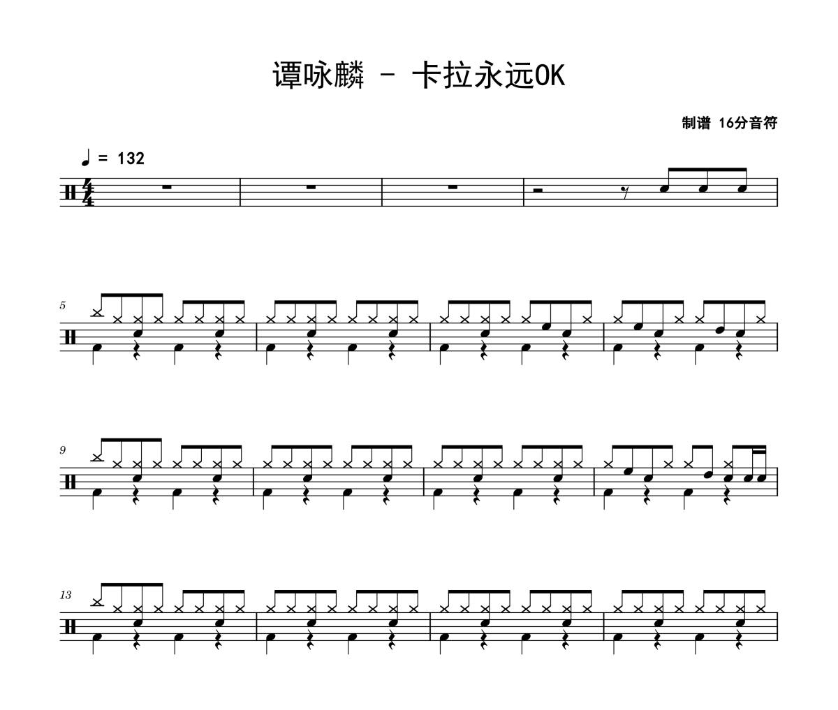 卡拉永远OK鼓谱 谭咏麟-卡拉永远OK爵士鼓|鼓谱