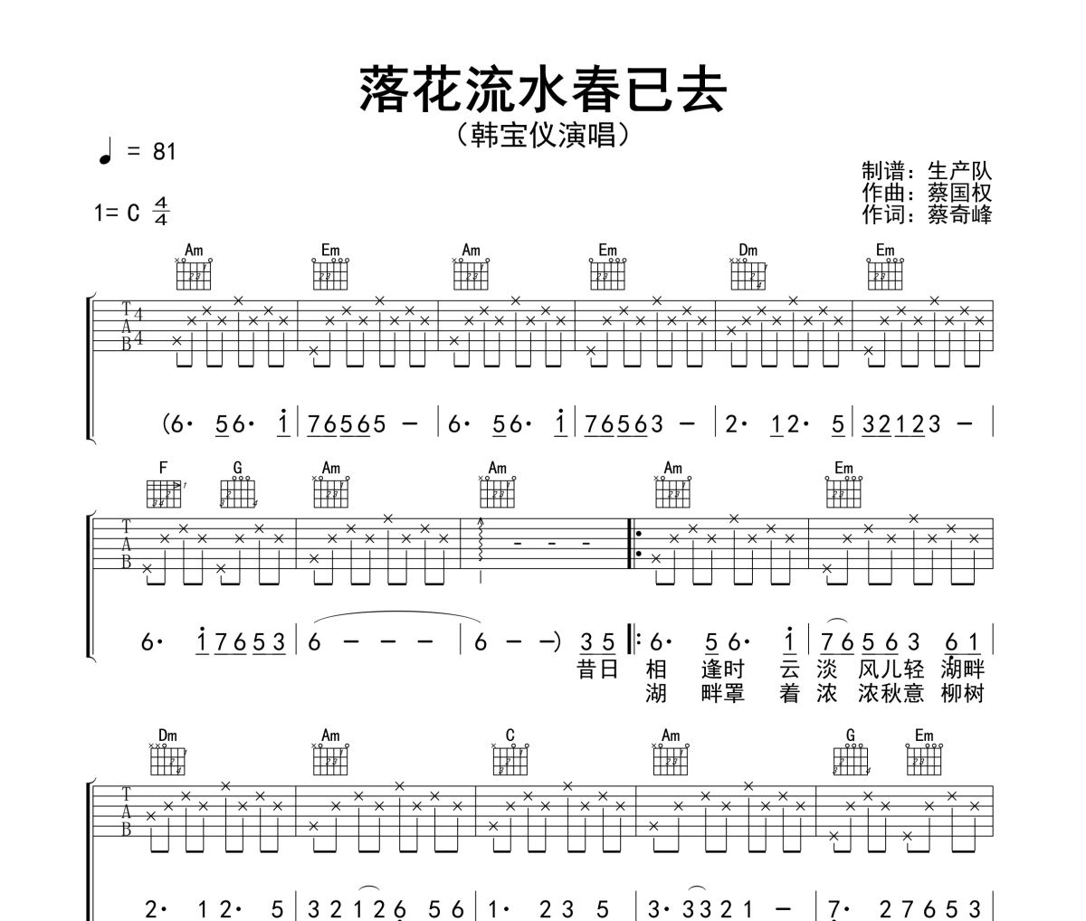 落花流水春已去吉他谱 韩宝仪《落花流水春已去》六线谱C调指法编配吉他谱
