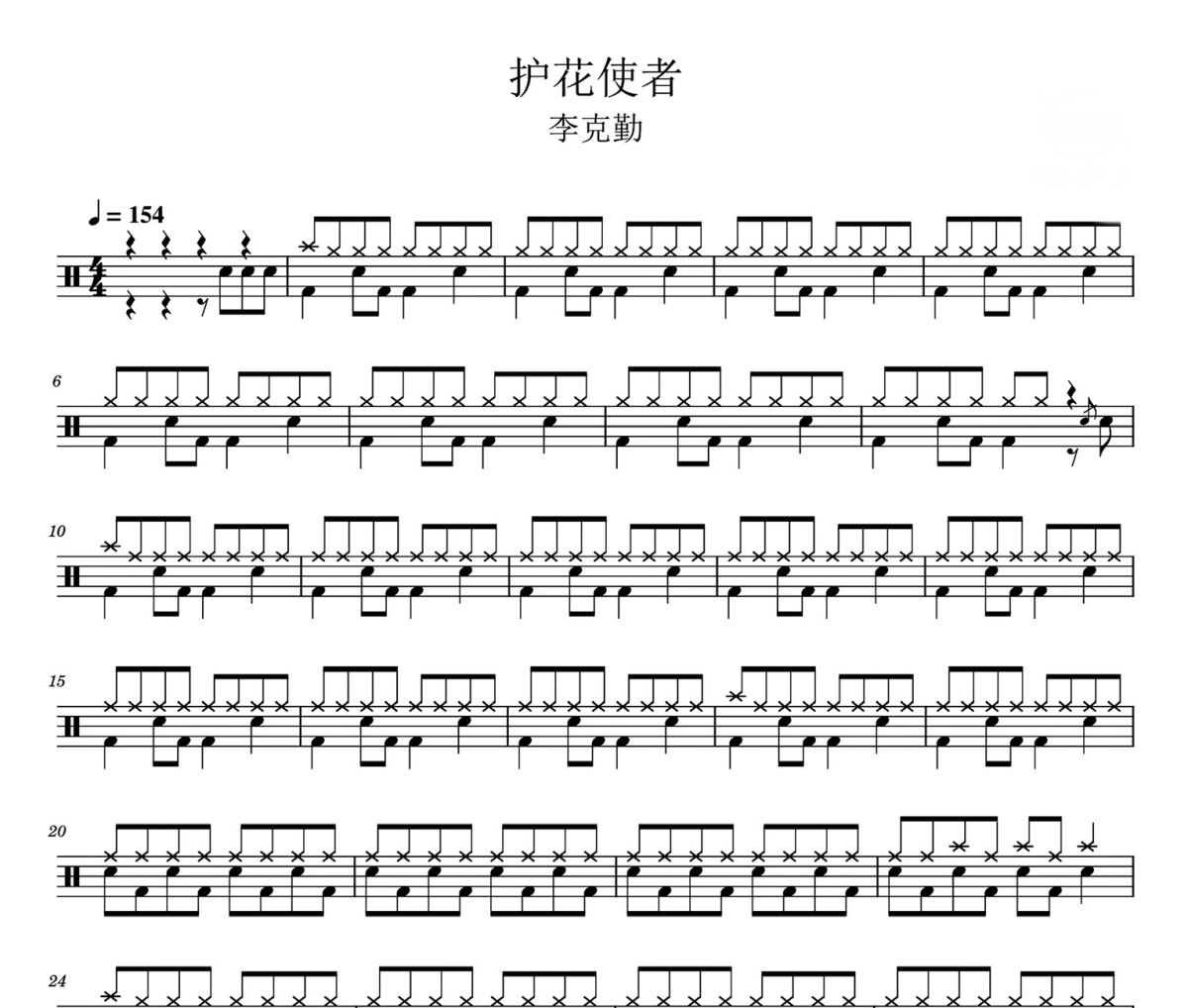 护花使者 鼓谱 李克勤-护花使者爵士鼓谱
