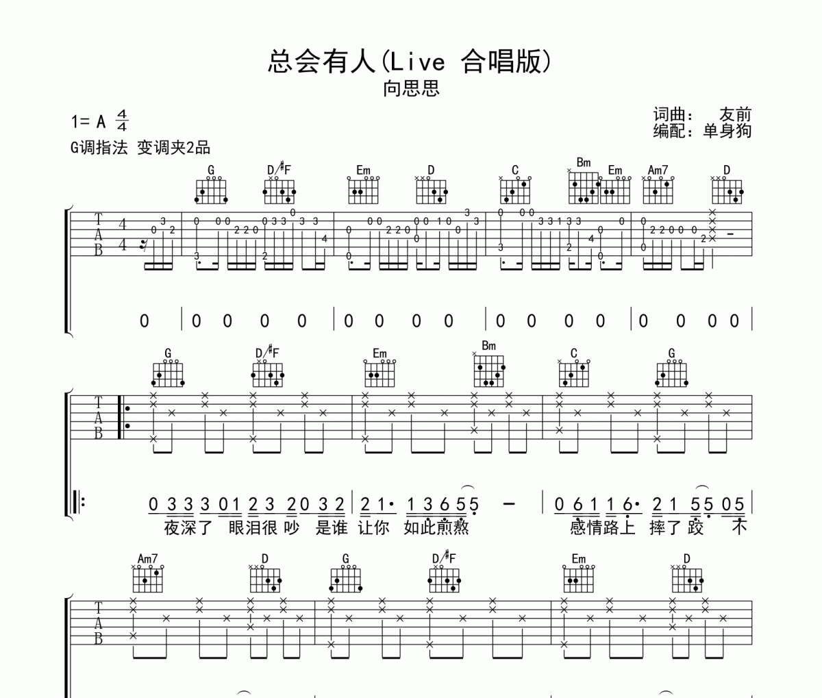 总会有人吉他谱 向思思《总会有人》(Live 合唱版)六线谱G调吉他谱