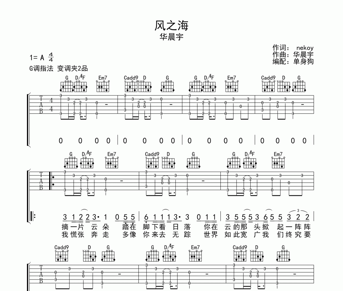 风之海吉他谱 华晨宇-风之海G调弹唱谱