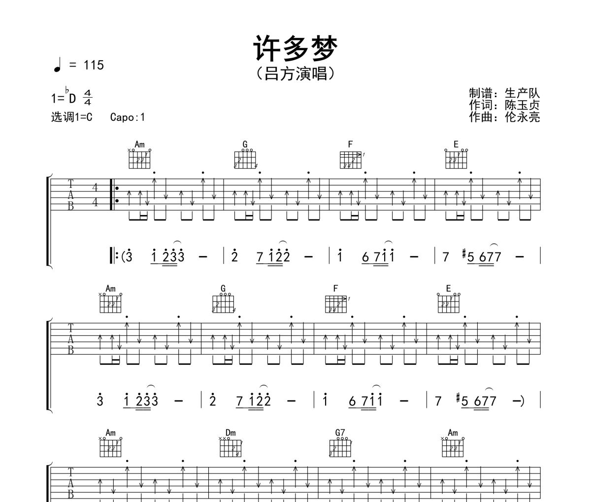 许多梦吉他谱 吕方《许多梦》六线谱C调指法编配吉他谱