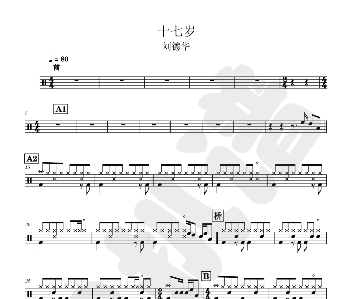 十七岁鼓谱 刘德华-十七岁爵士鼓谱