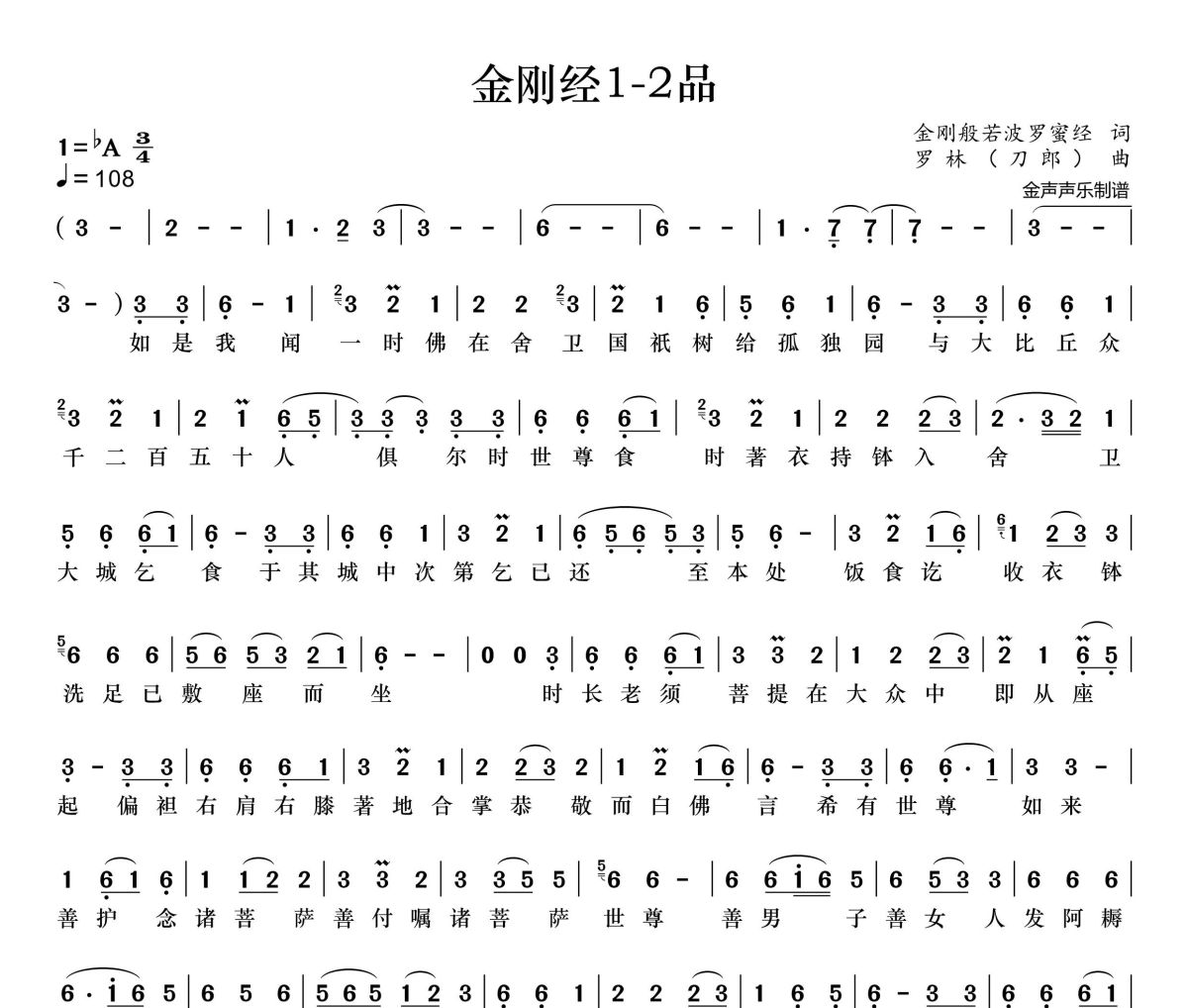 金刚经1-2品简谱 刀郎《金刚经1-2品》简谱+动态视频降A调