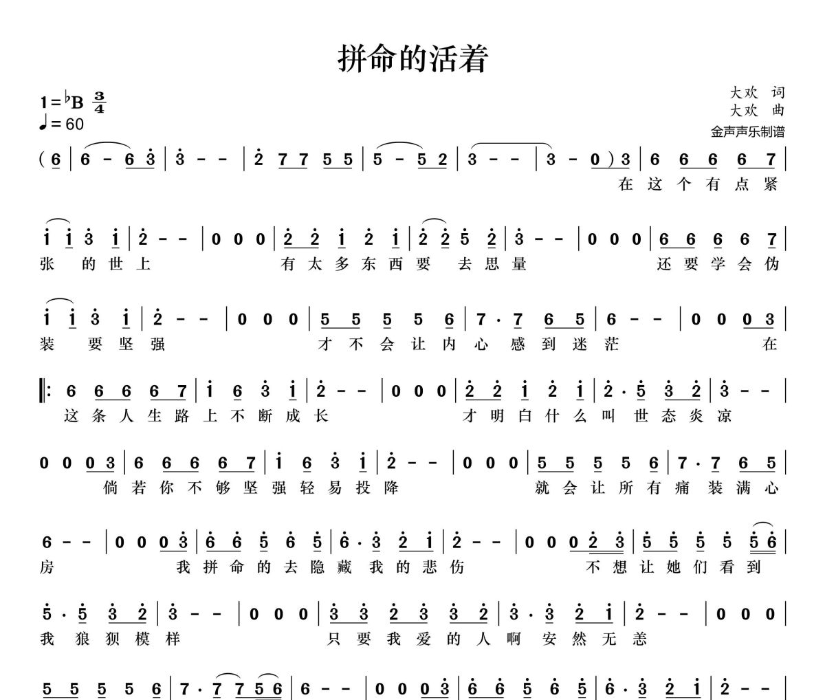 拼命的活着简谱 大欢《拼命的活着》简谱+动态视频降B调