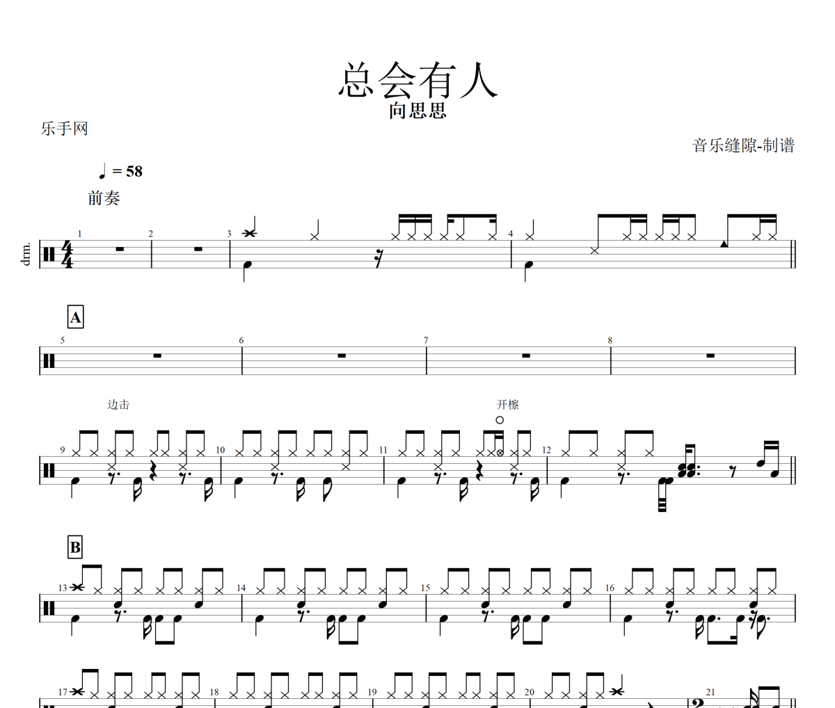 总会有人鼓谱 向思思《总会有人》架子鼓|爵士鼓|鼓谱+动态视频