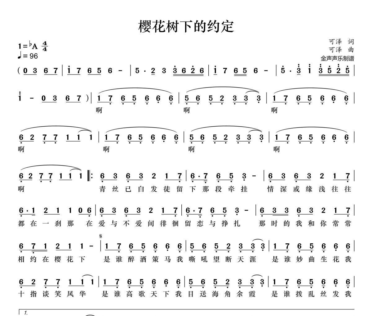 樱花树下的约定简谱 夏凌兮《樱花树下的约定》简谱+动态视频降A调