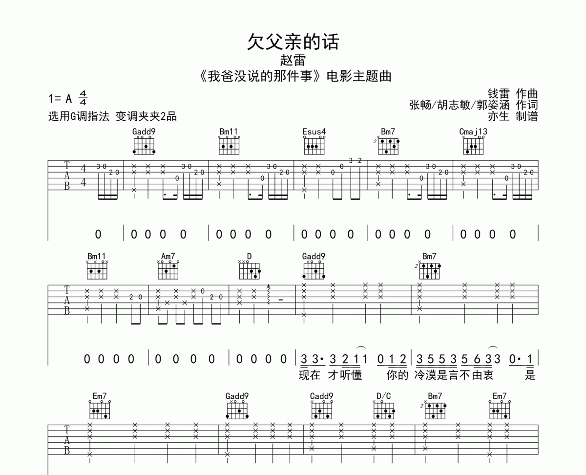 欠父亲的话吉他谱 赵雷《欠父亲的话》六线谱G调吉他谱