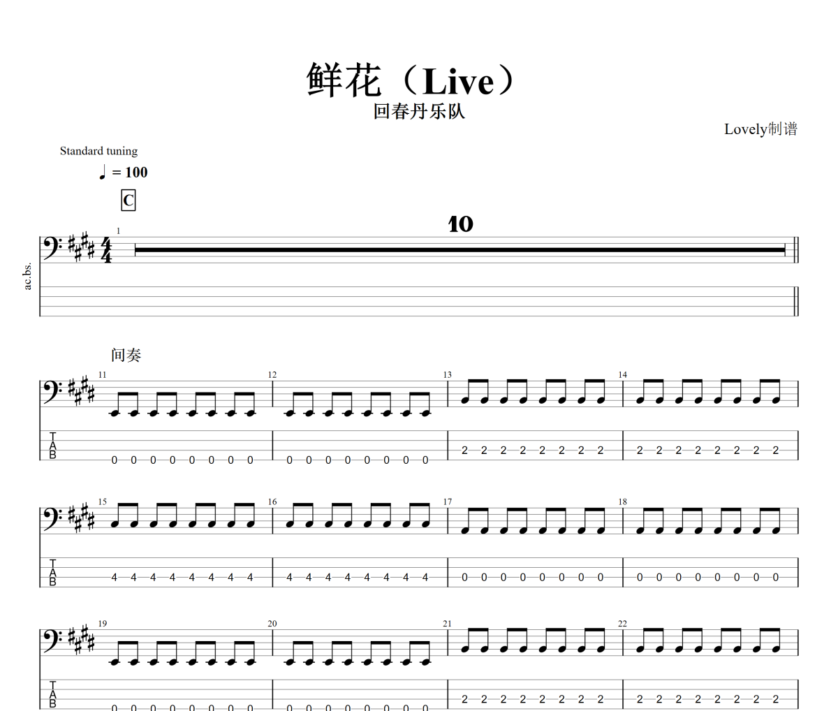 鲜花 贝斯谱 回春丹乐队-鲜花 (Live)贝司BASS谱+动态视频