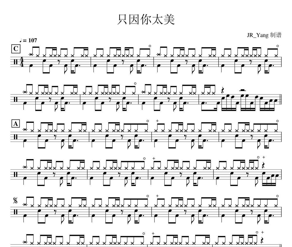 只因你太美鼓谱 SWIN-S/蔡徐坤《只因你太美》爵士鼓谱