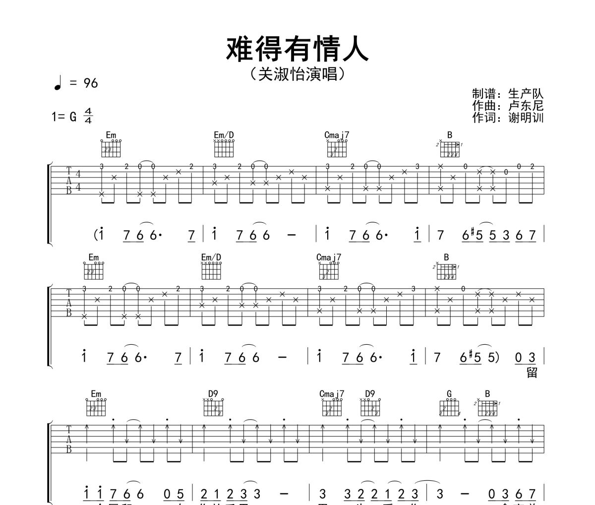 难得有情人吉他谱 关淑怡-难得有情人(国语版)六线谱G调指法编配吉他谱