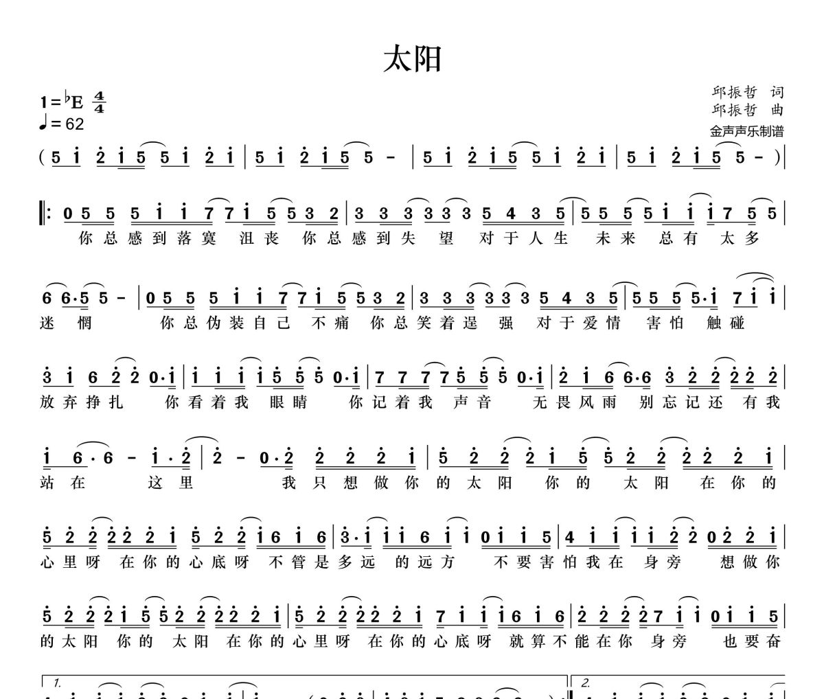 太阳简谱 邱振哲《太阳》简谱+动态视频降E调