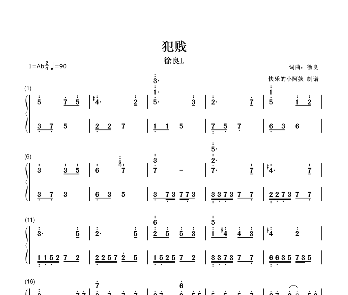 犯贱简谱 徐良L《犯贱》简谱降A调