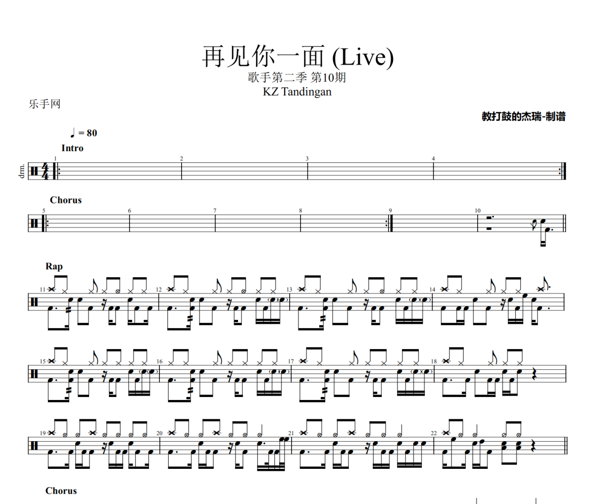 再见你一面 鼓谱 KZ Tandingan-再见你一面(Live)爵士鼓谱