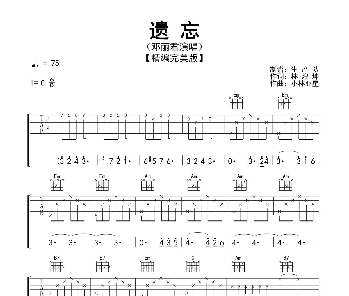 遗忘吉他谱 邓丽君《遗忘》六线谱G调指法编配吉他谱