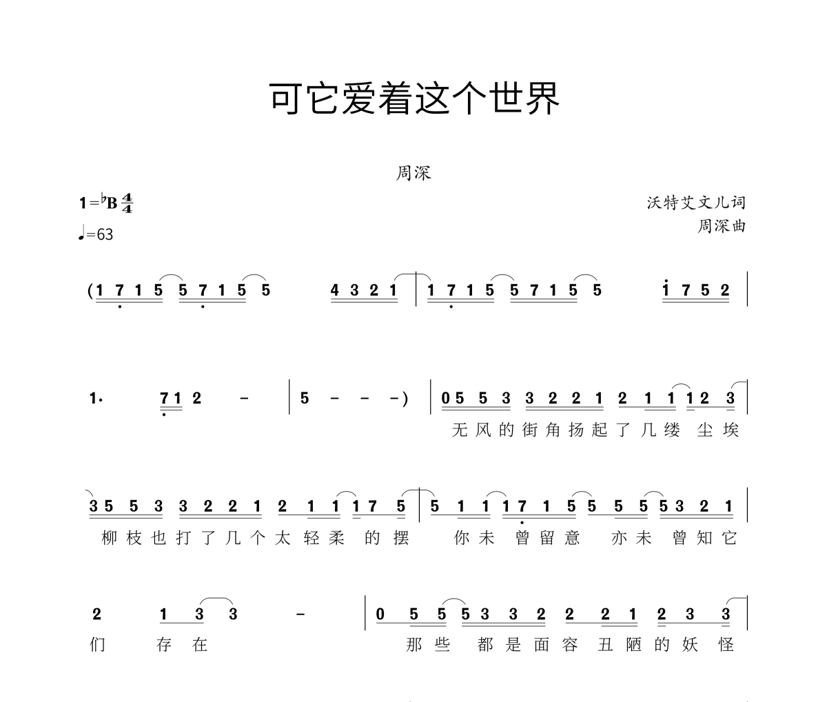 周深可它爱着这个世界-给夏目友人帐的一首歌》简谱