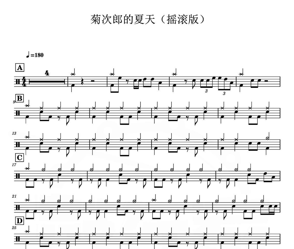 菊次郎的夏天 鼓谱 摇滚版-菊次郎的夏天爵士鼓谱