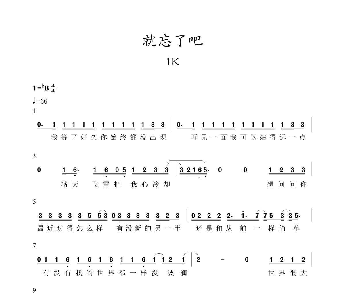 就忘了吧简谱 1K《就忘了吧》降B调简谱