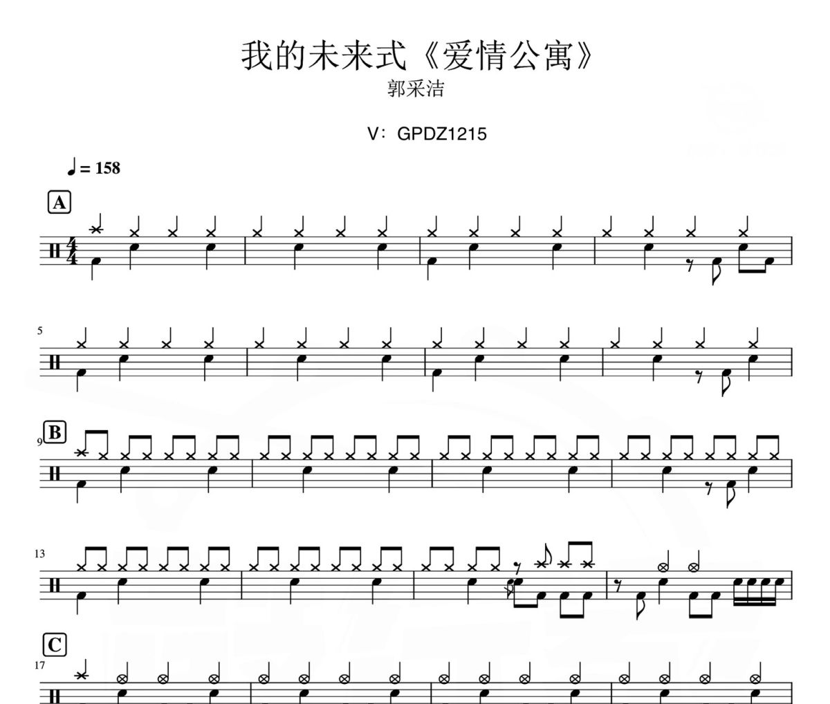 我的未来式 鼓谱 郭采洁-我的未来式爵士鼓谱