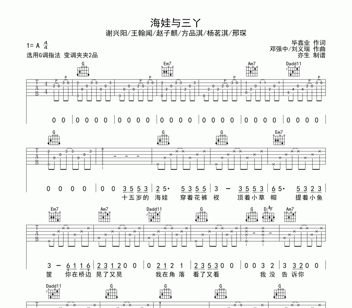 海娃与三丫吉他谱 谢兴阳/王翰闻/赵子麒/方品淇/杨茗淇/邢琛《海娃与三丫》六线谱|吉他谱