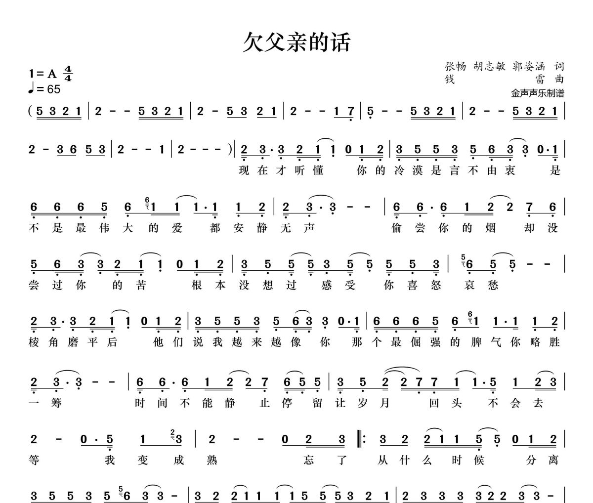欠父亲的话简谱 赵雷-欠父亲的话简谱+动态视频A调