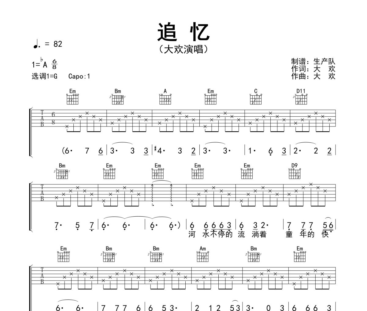 追忆吉他谱 大欢《追忆》六线谱G调指法编配吉他谱