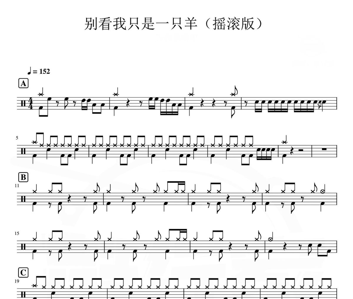 别看我只是一只羊鼓谱 摇滚版-别看我只是一只羊爵士鼓谱