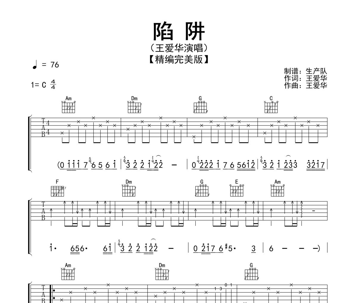 陷阱吉他谱 王爱华《陷阱》六线谱C调指法编配吉他谱