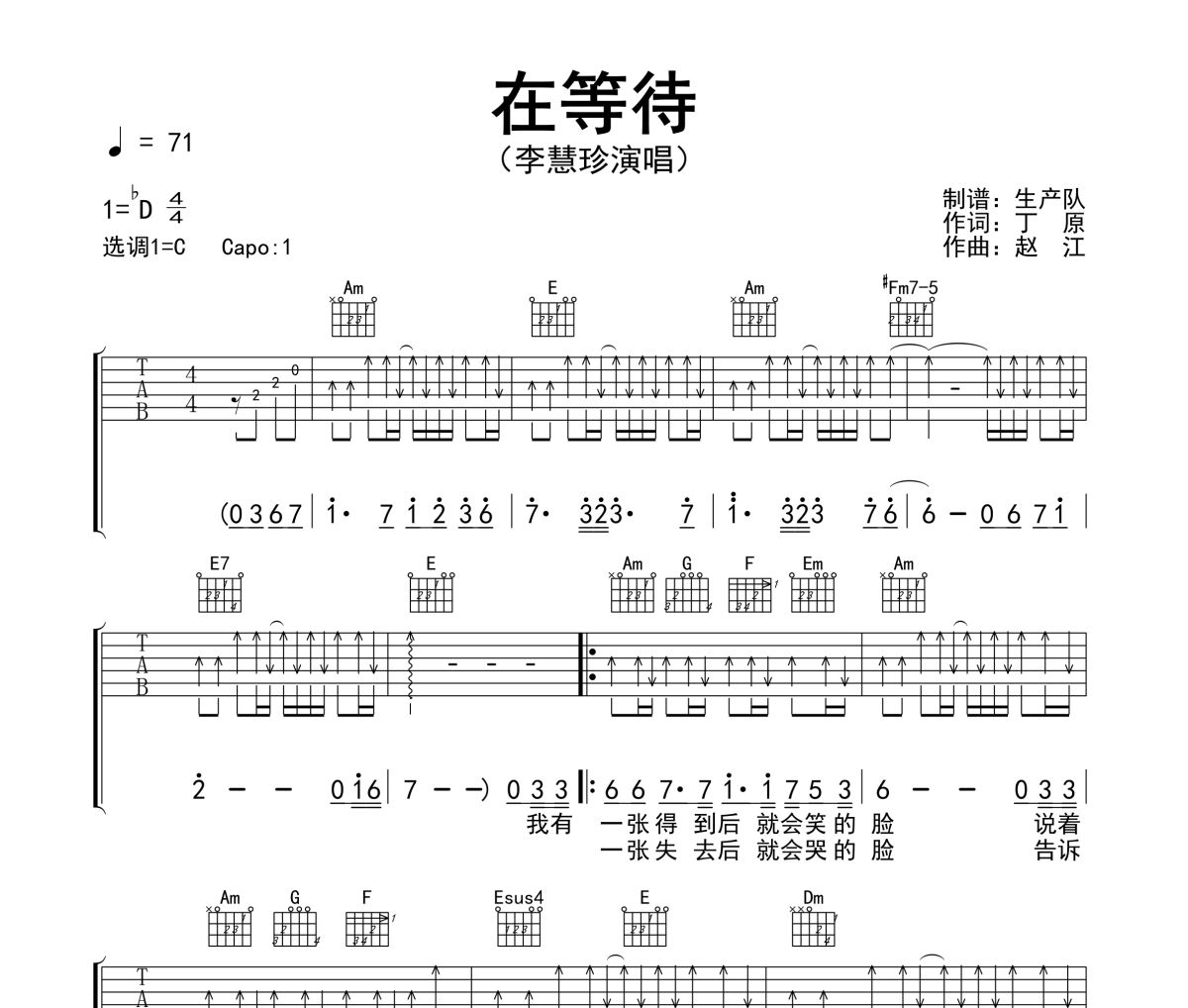 在等待吉他谱 李慧珍《在等待》(扫弦版)六线谱C调指法编配的扫弦版