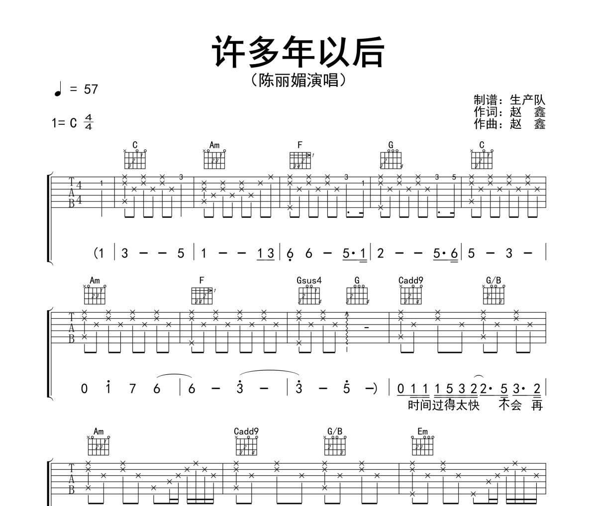 许多年以后吉他谱 陈丽媚《许多年以后》(女生版)六线谱C调指法编配