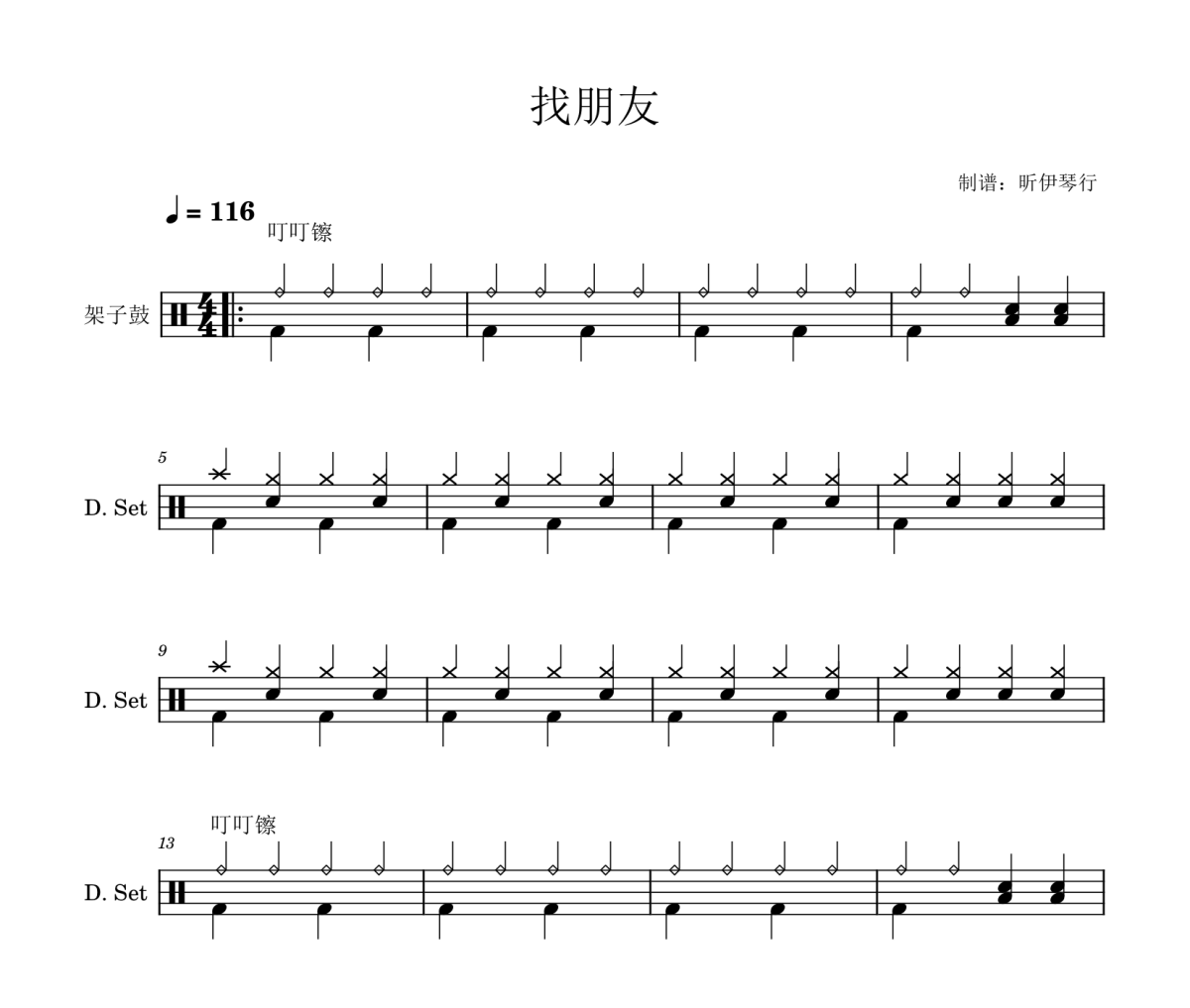 儿歌找朋友鼓谱 初学鼓谱《儿歌找朋友》架子鼓|爵士鼓|鼓谱+动态视频