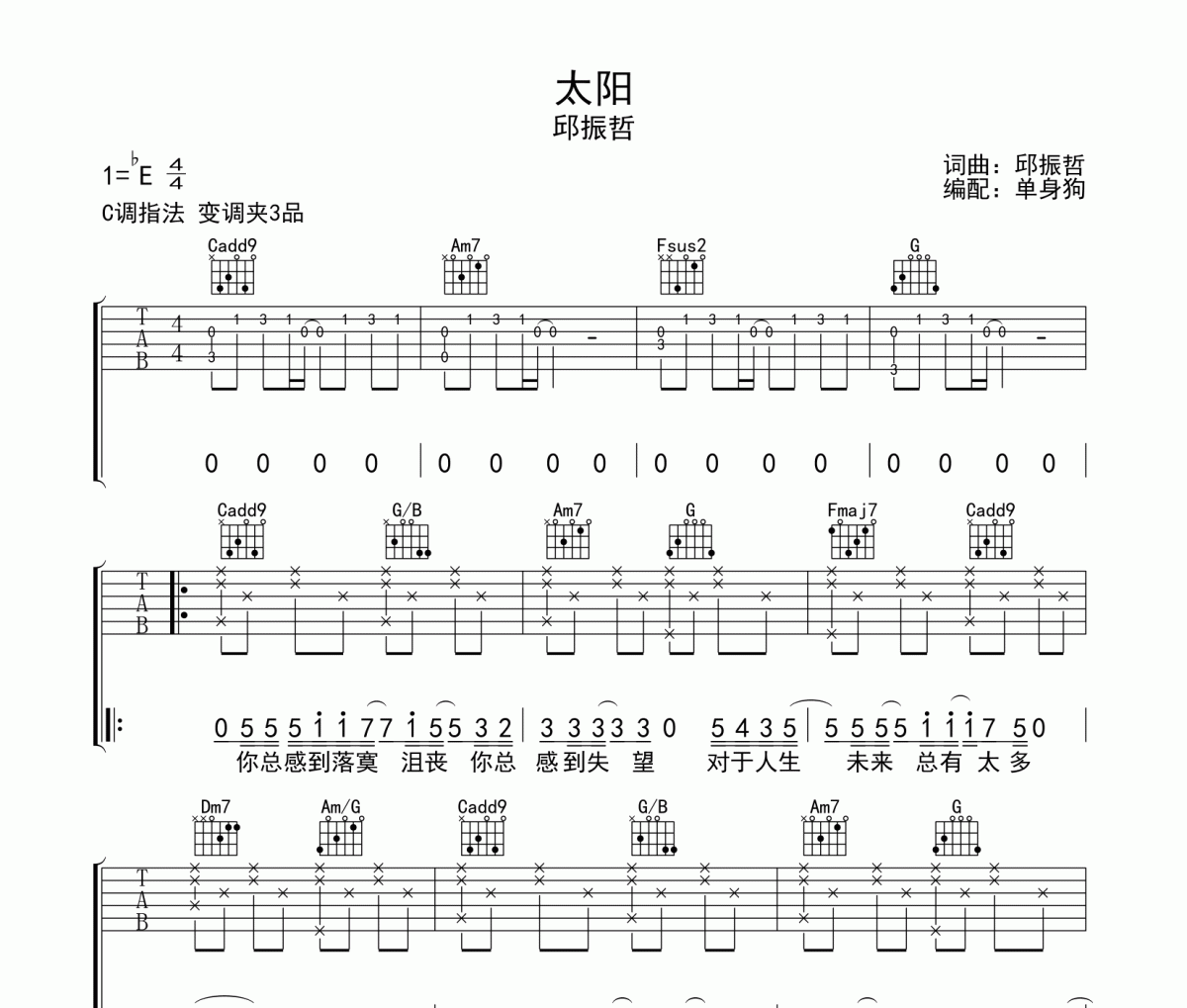 太阳吉他谱 邱振哲-太阳六线谱C调吉他谱
