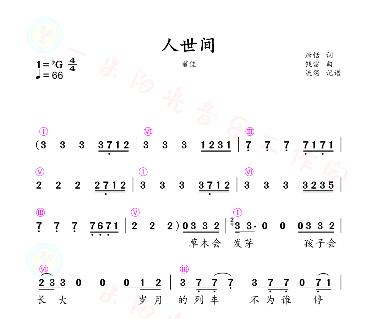人世间简谱 雷佳-人世间简谱+动态视频降G调