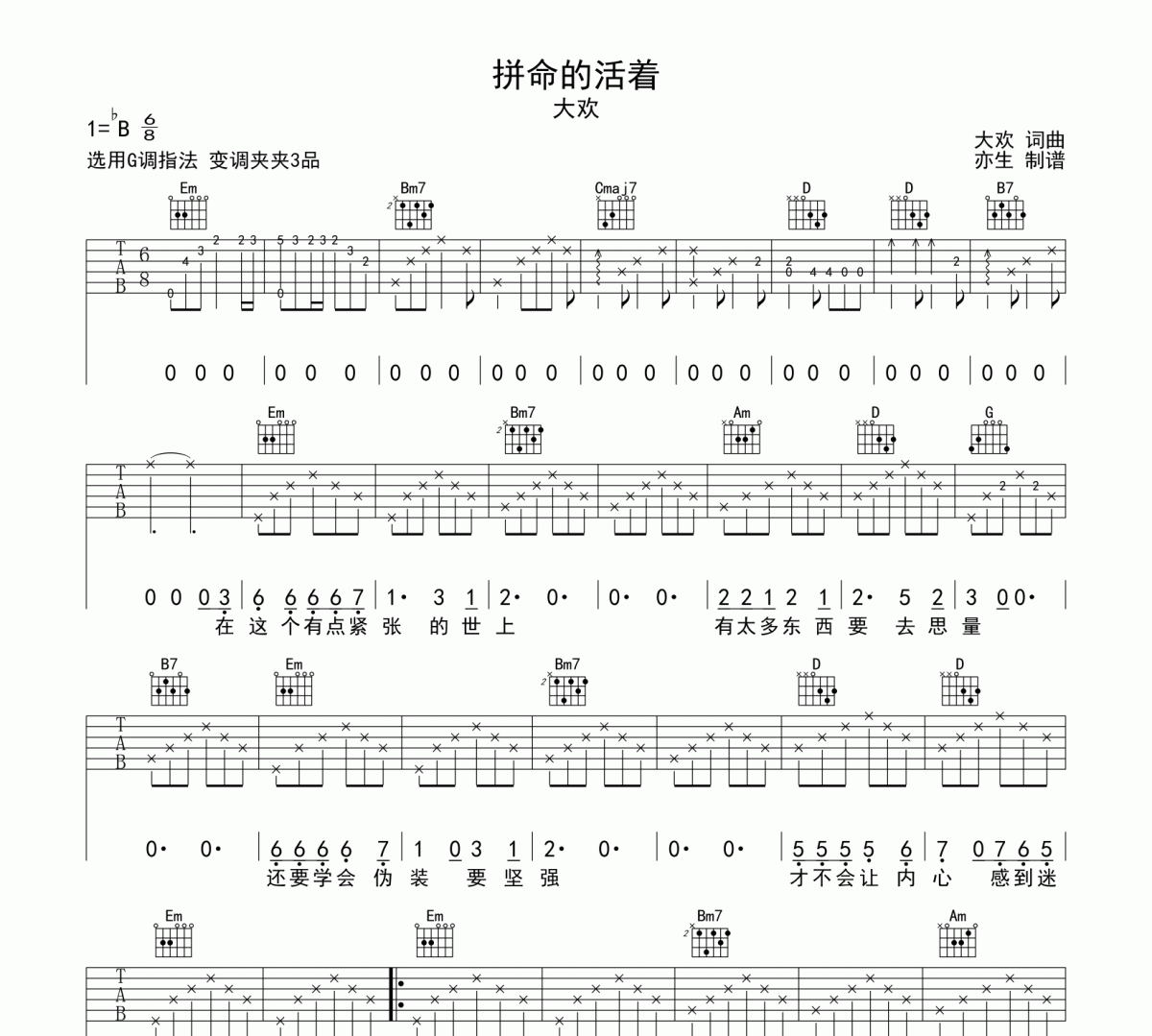 拼命的活着吉他谱 大欢《拼命的活着》六线谱G调吉他谱