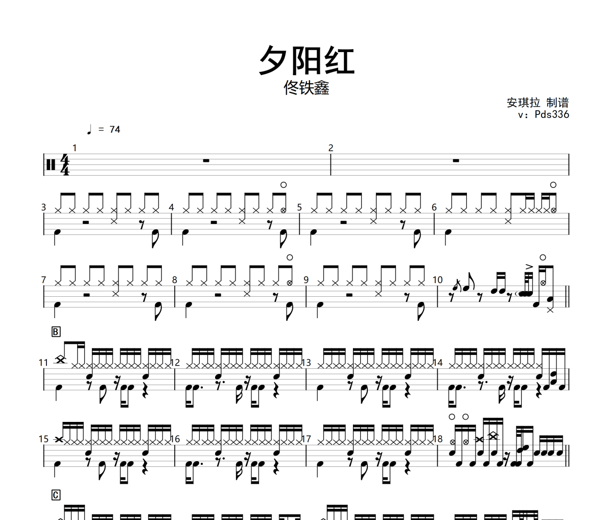 佟铁鑫-夕阳红架子鼓|爵士鼓|鼓谱+动态视频