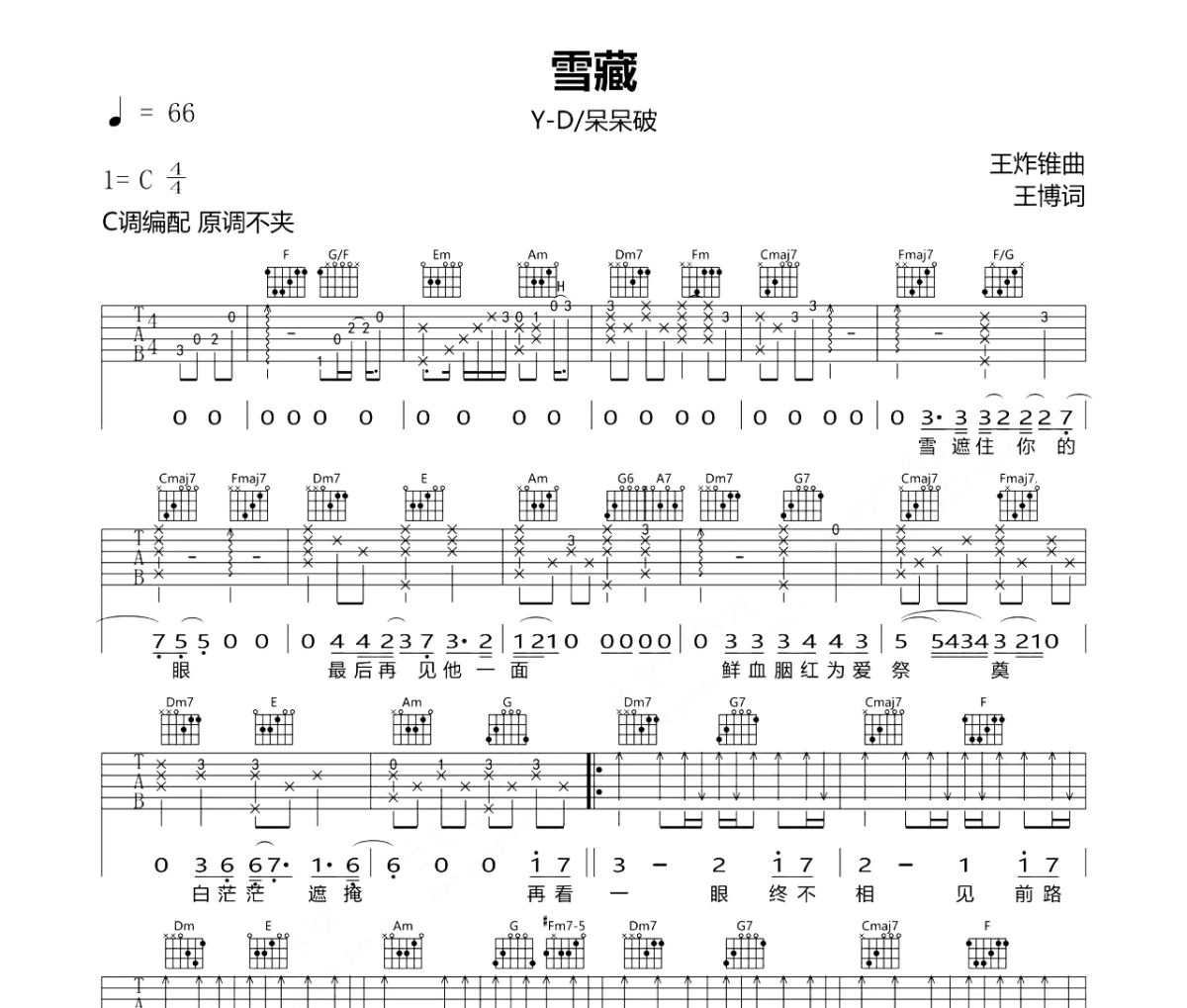 雪藏吉他谱 Y-D /呆呆破《雪藏》六线谱C调指法编配吉他谱