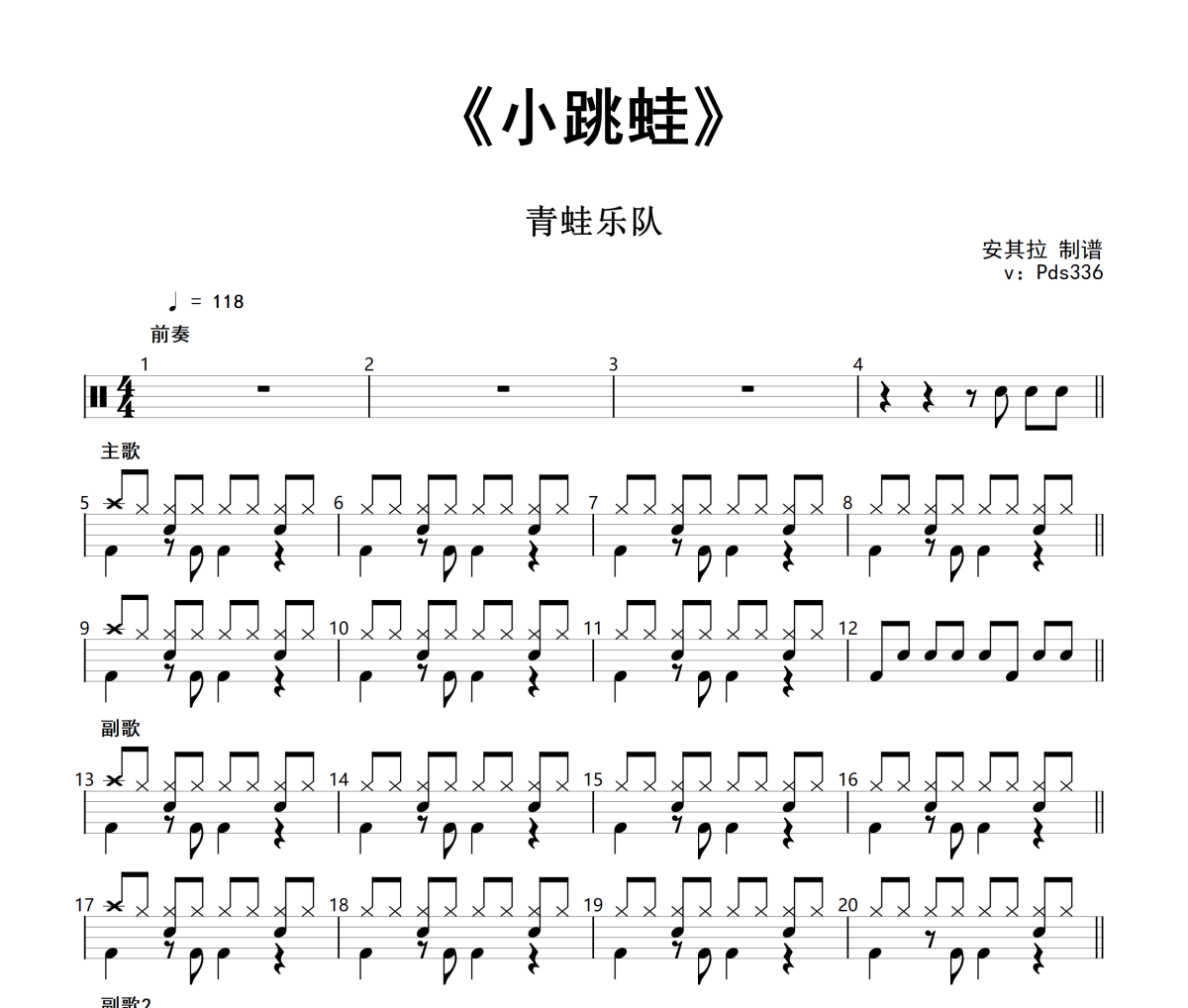 小跳蛙鼓谱 青蛙乐队-小跳蛙 简化架子鼓|爵士鼓|鼓谱+动态视频