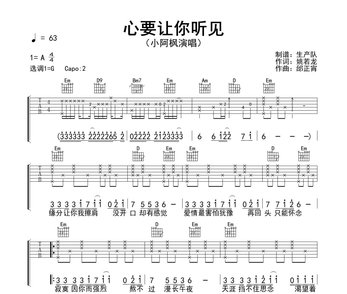 心要让你听见吉他谱 小阿枫《心要让你听见》六线谱G调指法编配吉他谱