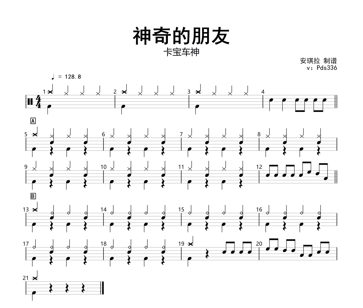 神奇的朋友鼓谱 卡宝车神《神奇的朋友》架子鼓|爵士鼓|鼓谱+动态视频