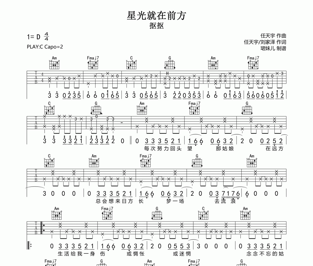 星光就在前方吉他谱 抠抠《星光就在前方》C调指法编弹唱谱