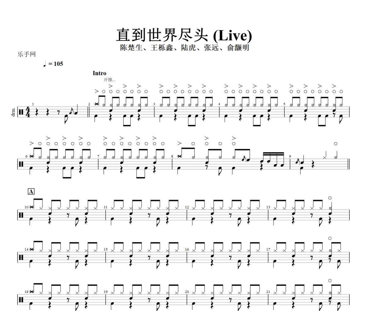 陈楚生、王栎鑫、陆虎、张远、俞灏明-直到世界尽头(Live)架子鼓|鼓谱+动态视频