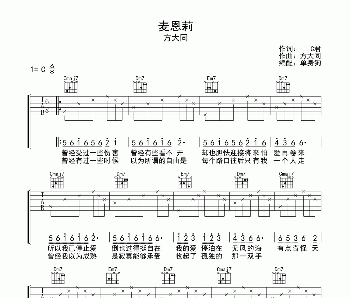麦恩莉 吉他谱 方大同《麦恩莉 》C调弹唱谱