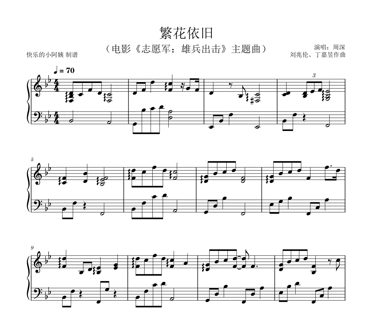 繁花依旧钢琴谱 周身-繁花依旧(电影志愿军：雄兵出击主题曲)五线谱|钢琴谱