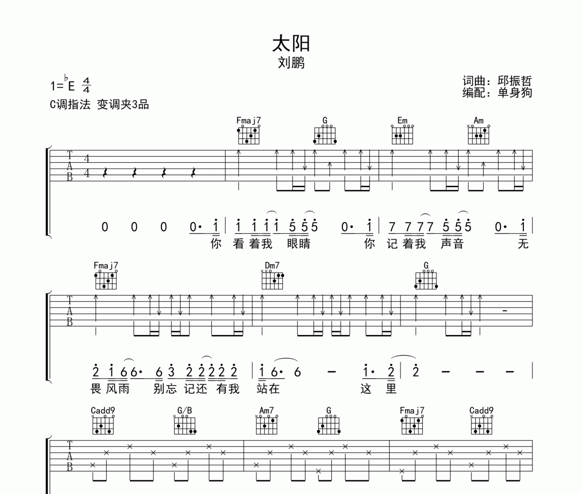 太阳吉他谱 刘鹏《太阳》六线谱C调吉他谱