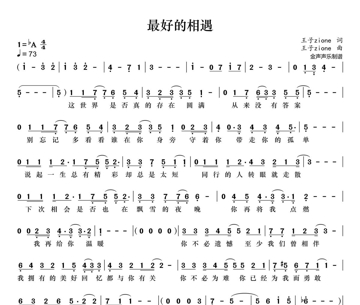 最好的相遇简谱 毛不易《最好的相遇》简谱+动态视频