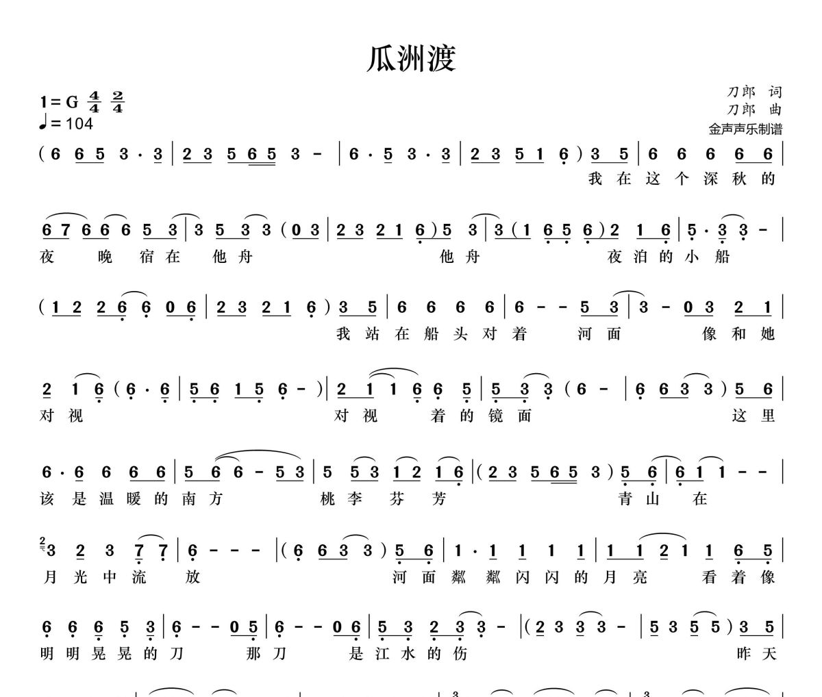 瓜洲渡简谱 刀郎《瓜洲渡》简谱+动态视频G调