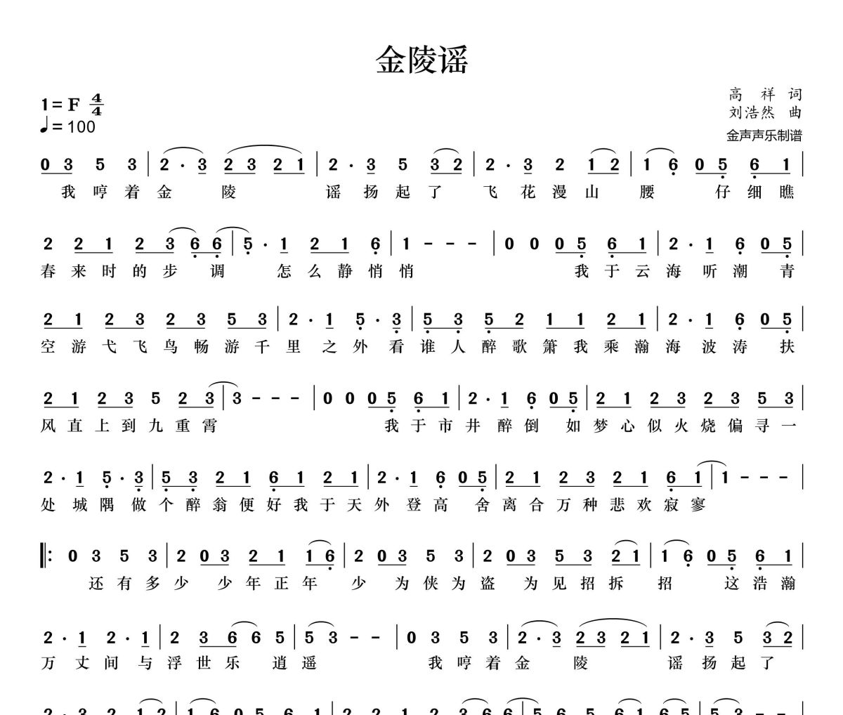 金陵谣简谱 小久《金陵谣》简谱+动态视频F调